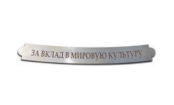 Таблички на подарок